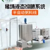 液态饲喂 佰牧兴液态料养猪设备 猪场粥料线 水料饲喂设备