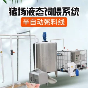 液态饲喂 佰牧兴液态料养猪设备 猪场粥料线 水料饲喂设备